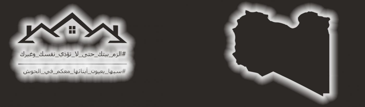 سبها بعيون أبنائها